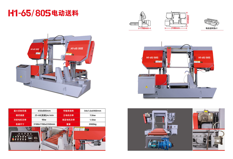 H1-65-80S電動(dòng)送料.jpg